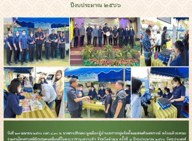 ร่วมงานโครงการคลินิกเกษตรเคลื่อนที่ในพระราชานุเคราะห์ฯ ... พารามิเตอร์รูปภาพ 12